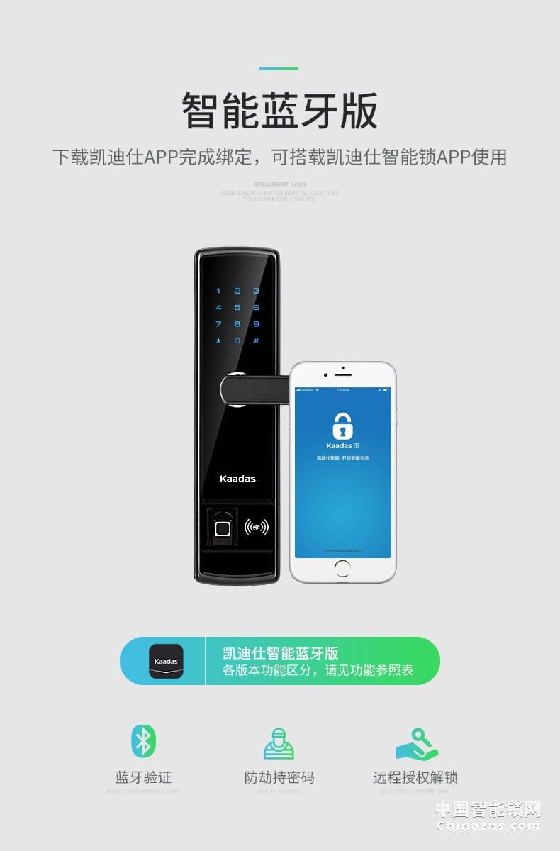 凯迪仕智能锁指纹锁K5 蓝牙App远程授权