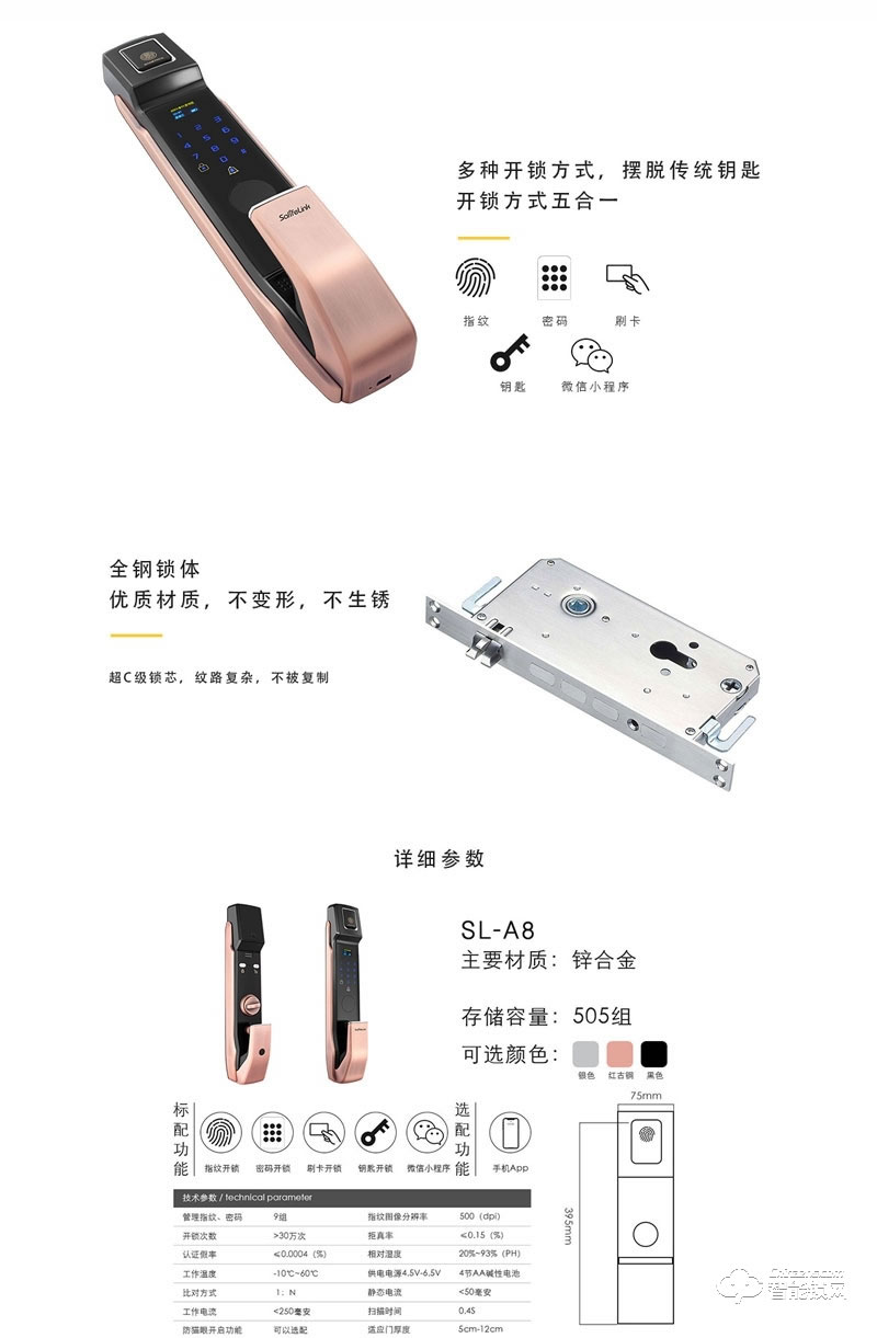 森莱智联智能锁 SL-A8入户门电子密码锁
