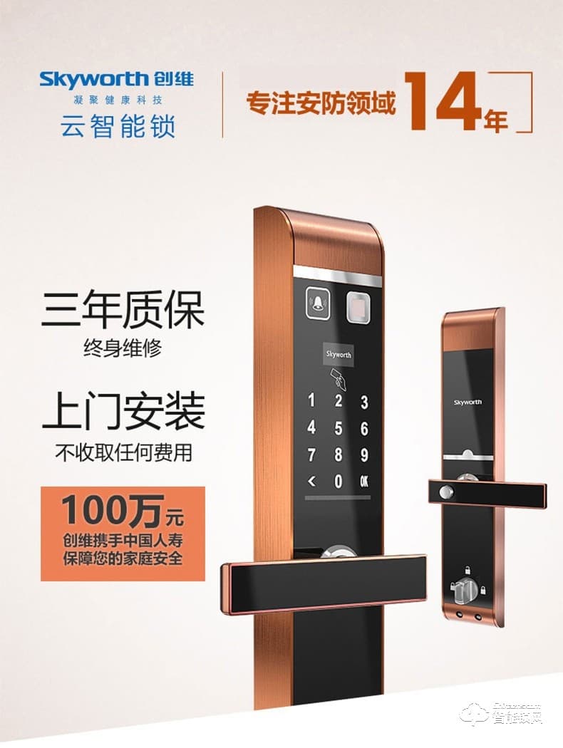 创维智能锁 R8家用智能锁C级锁芯密码锁