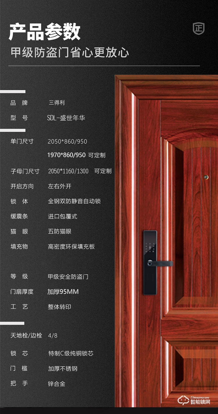 三得利智能门 snh甲级防盗门智能指纹锁入户门