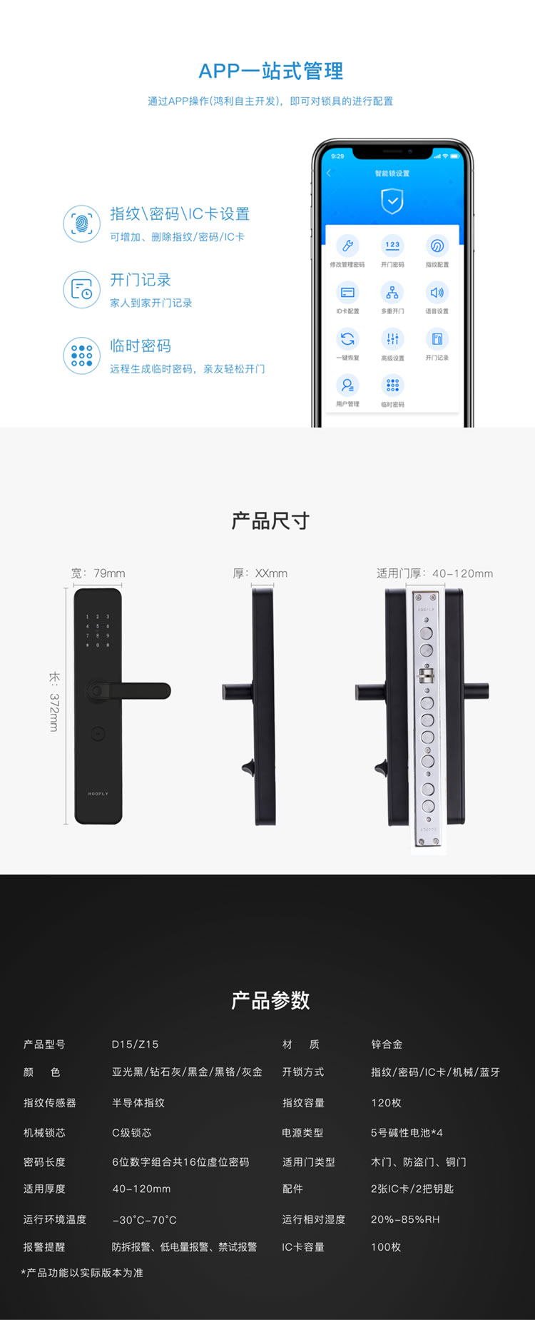 鸿利智能锁 D15全自动直板密码指纹锁