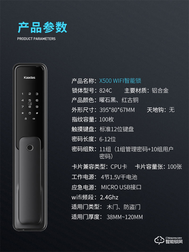 凯迪仕指纹锁X500 家用防盗门智能锁电子门锁